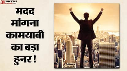 मदद मांगना कामयाबी का बड़ा हुनर, टीम के बिना कोई चैंपियन नहीं