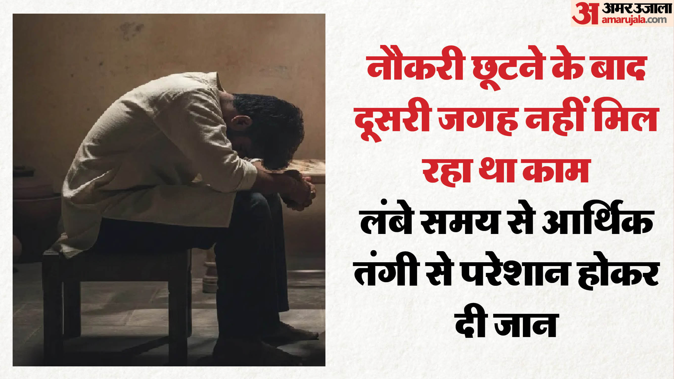 इंजीनियर ने दी जान
