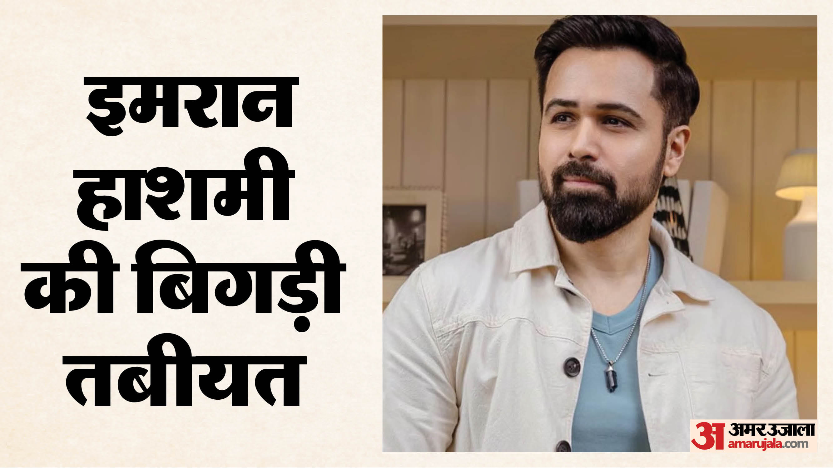 इमरान हाशमी