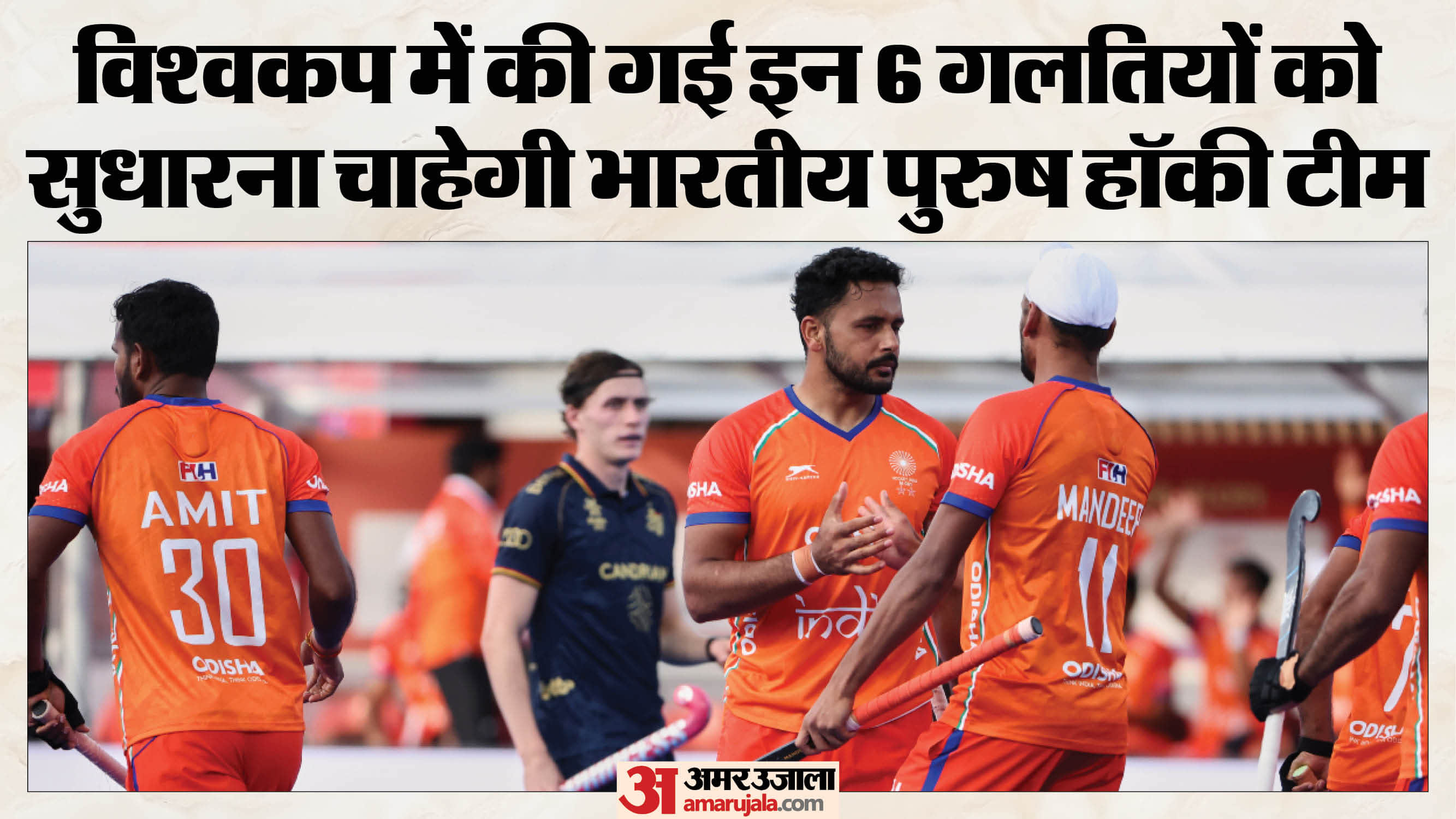 भारतीय पुरुष हॉकी टीम