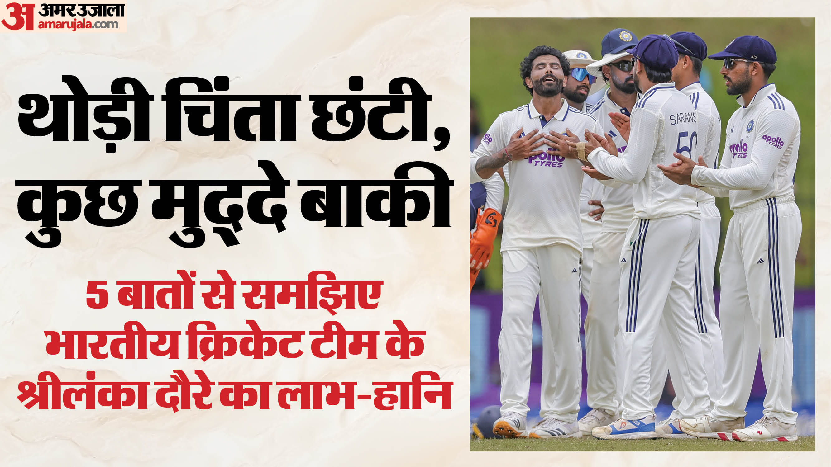 भारत बनाम श्रीलंका