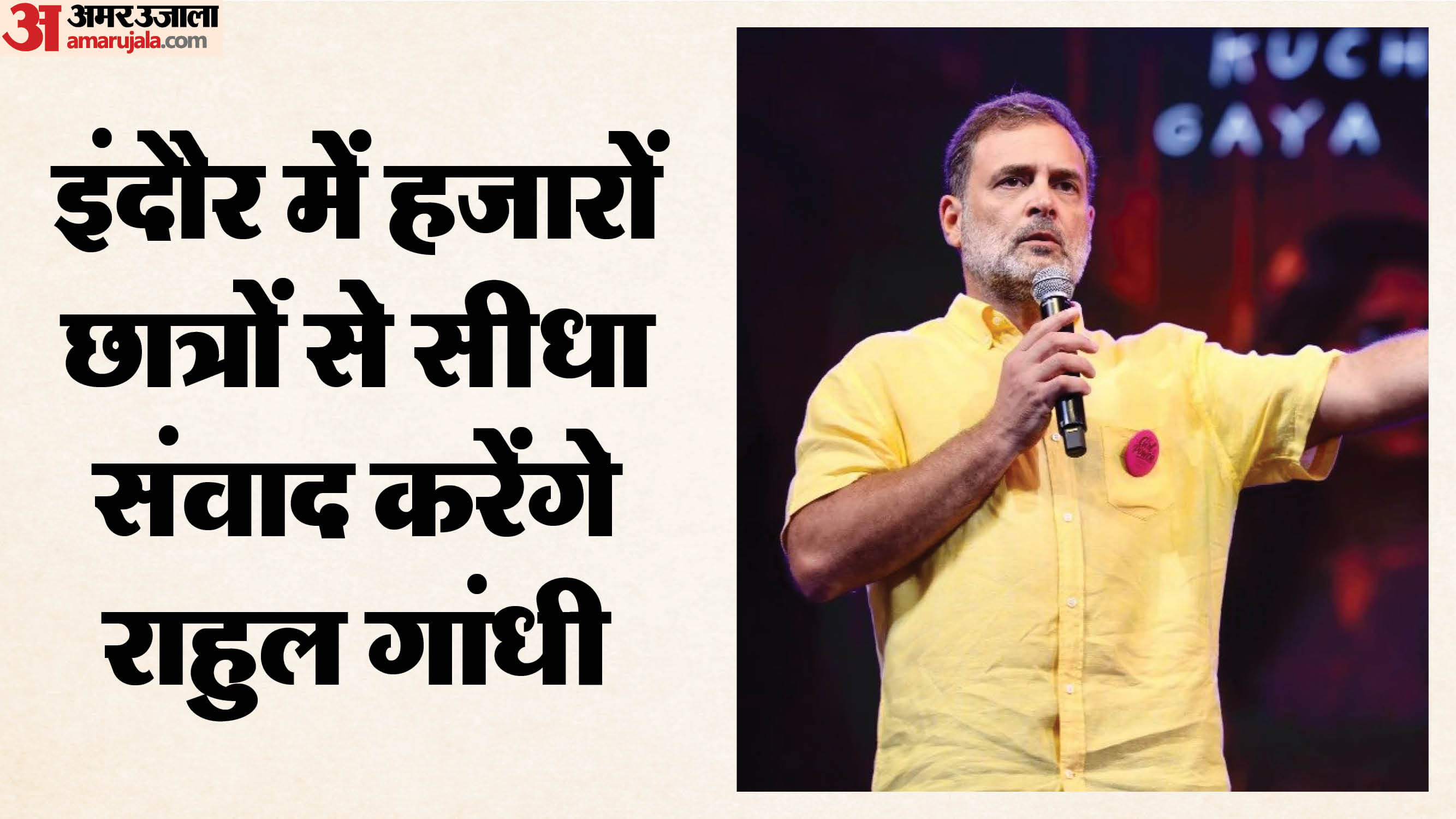 राहुल गांधी