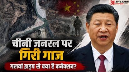 जिनपिंग ने PLA के झाओ को पार्टी से निकाला