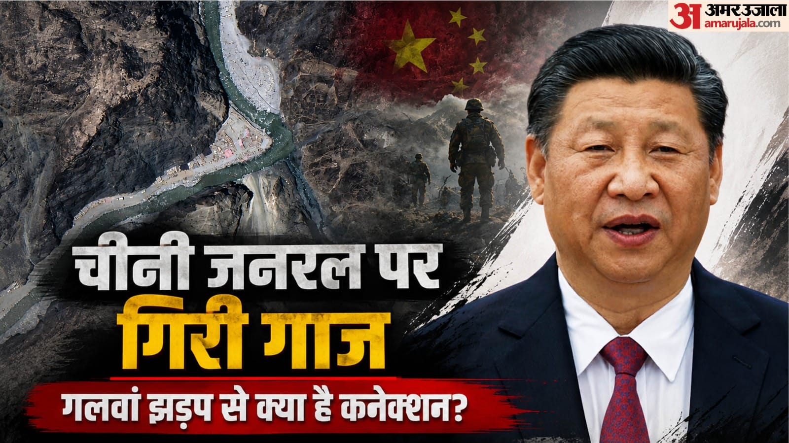 जिनपिंग ने PLA के झाओ को पार्टी से निकाला