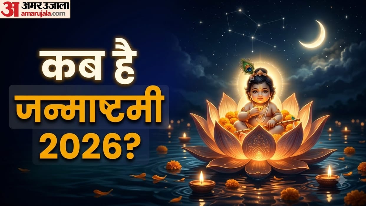 shri krishna janmashtami 2026 date shubh muhurat Janmashtami Kab Hai