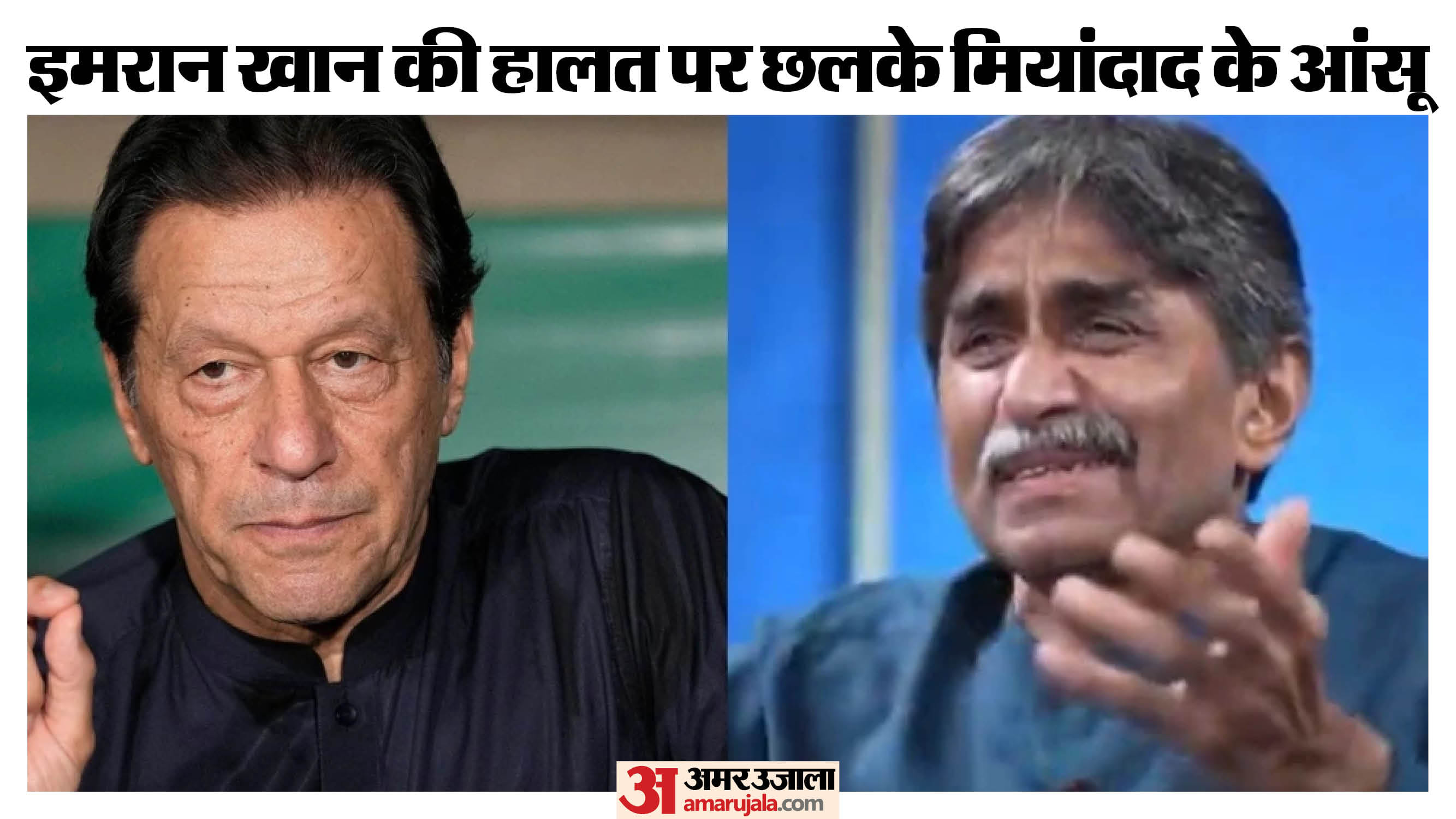 Pakistan batting great Javed Miandad on his rivalry with former captain Imran Khan appeals for release