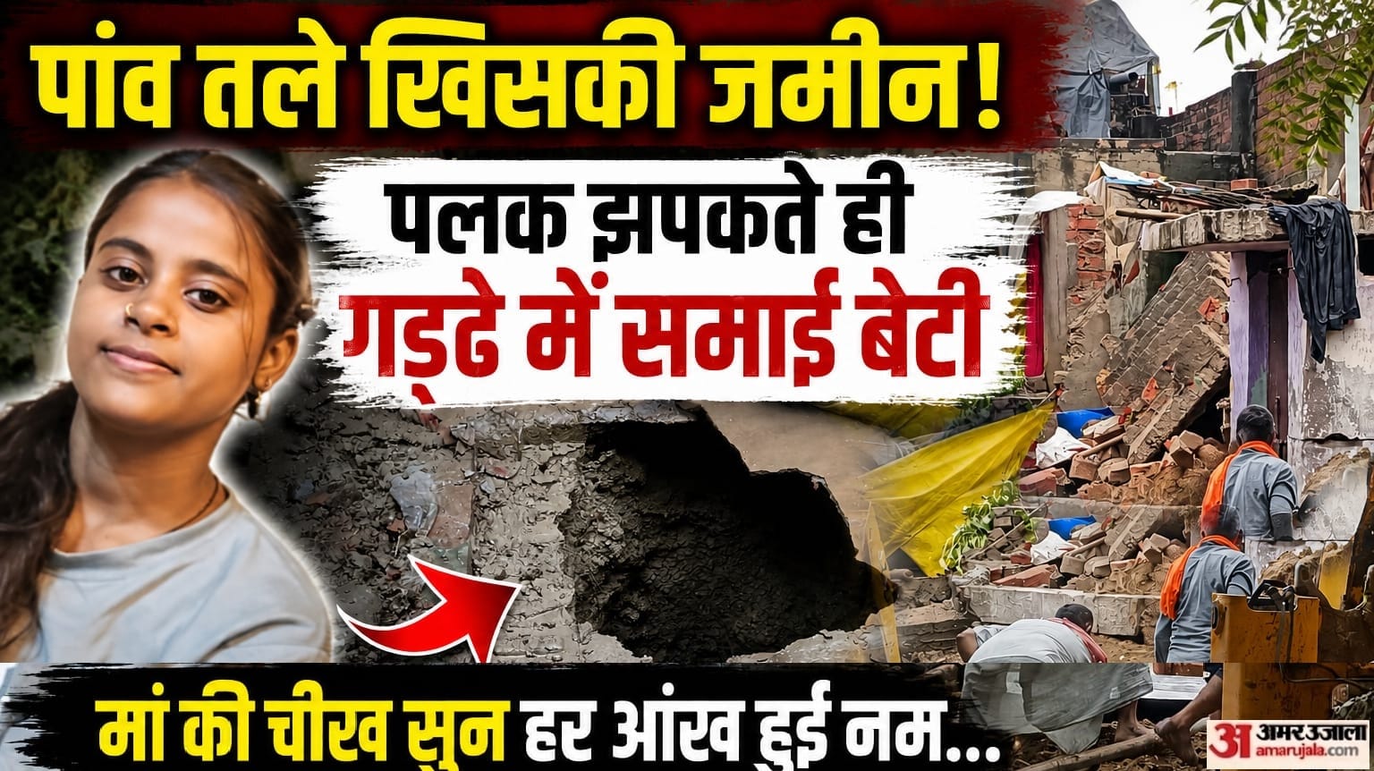 कानपुर जमीन धंसने का मामला