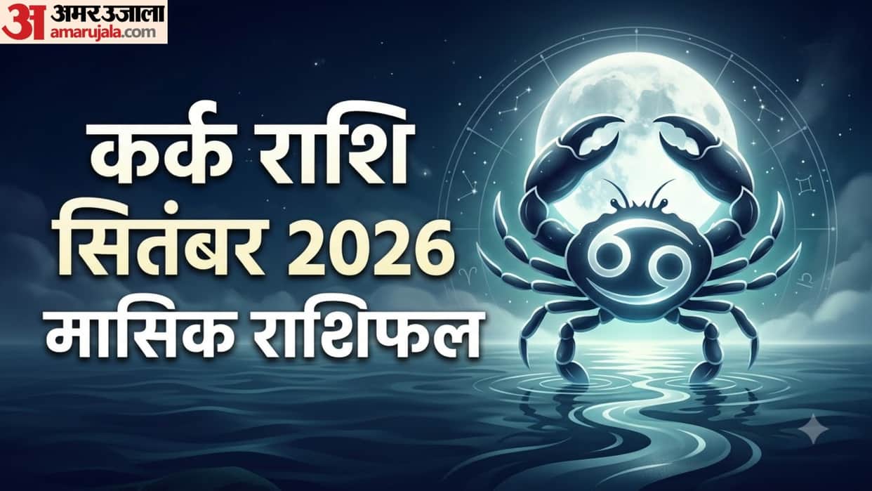 Gemini Monthly Horoscope September 2026 Mithun masik rashifal September monthly rashifal