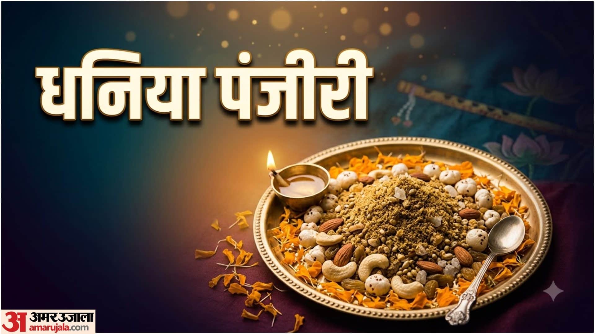 जन्माष्टमी का भोग