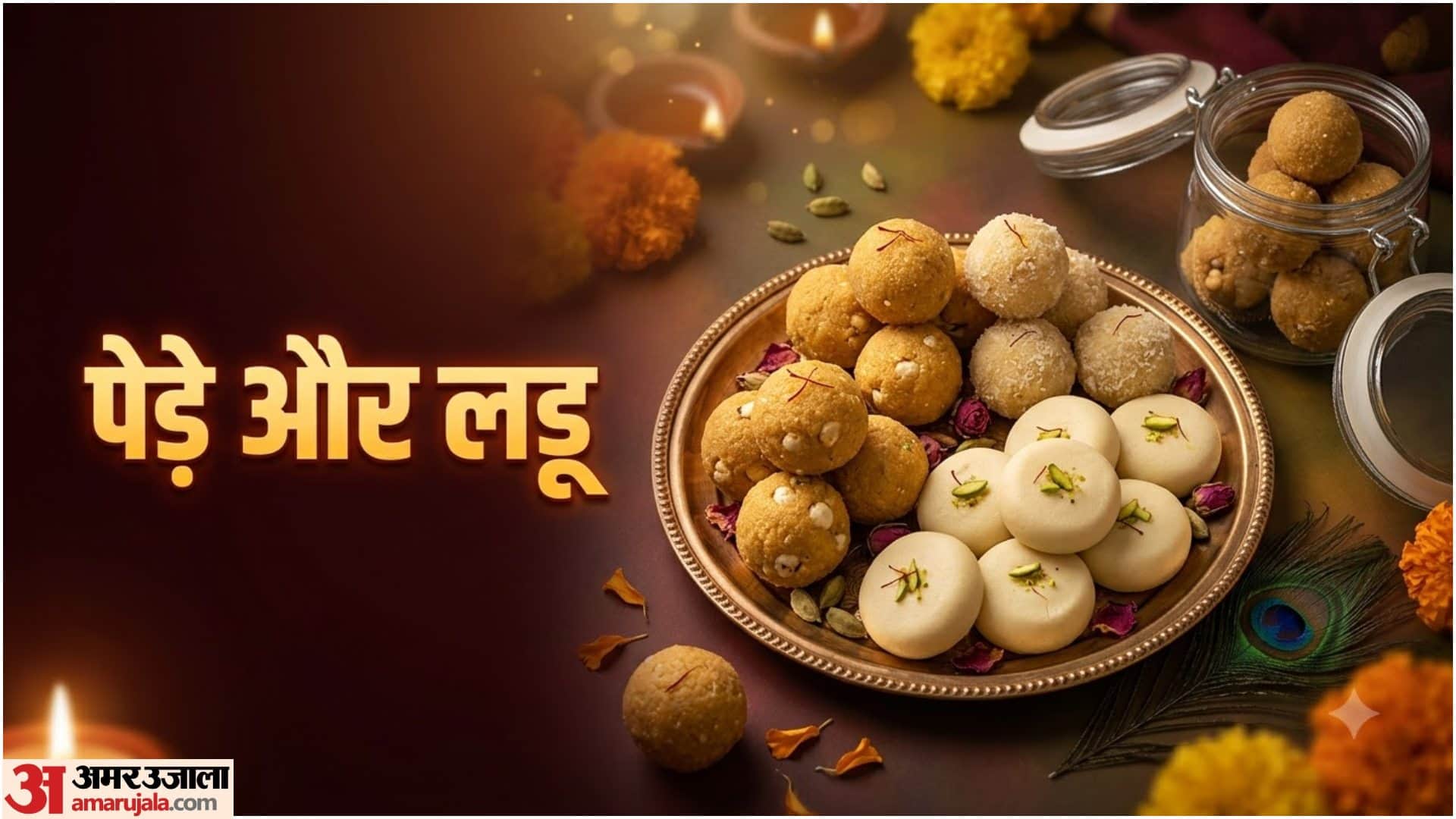जन्माष्टमी का भोग