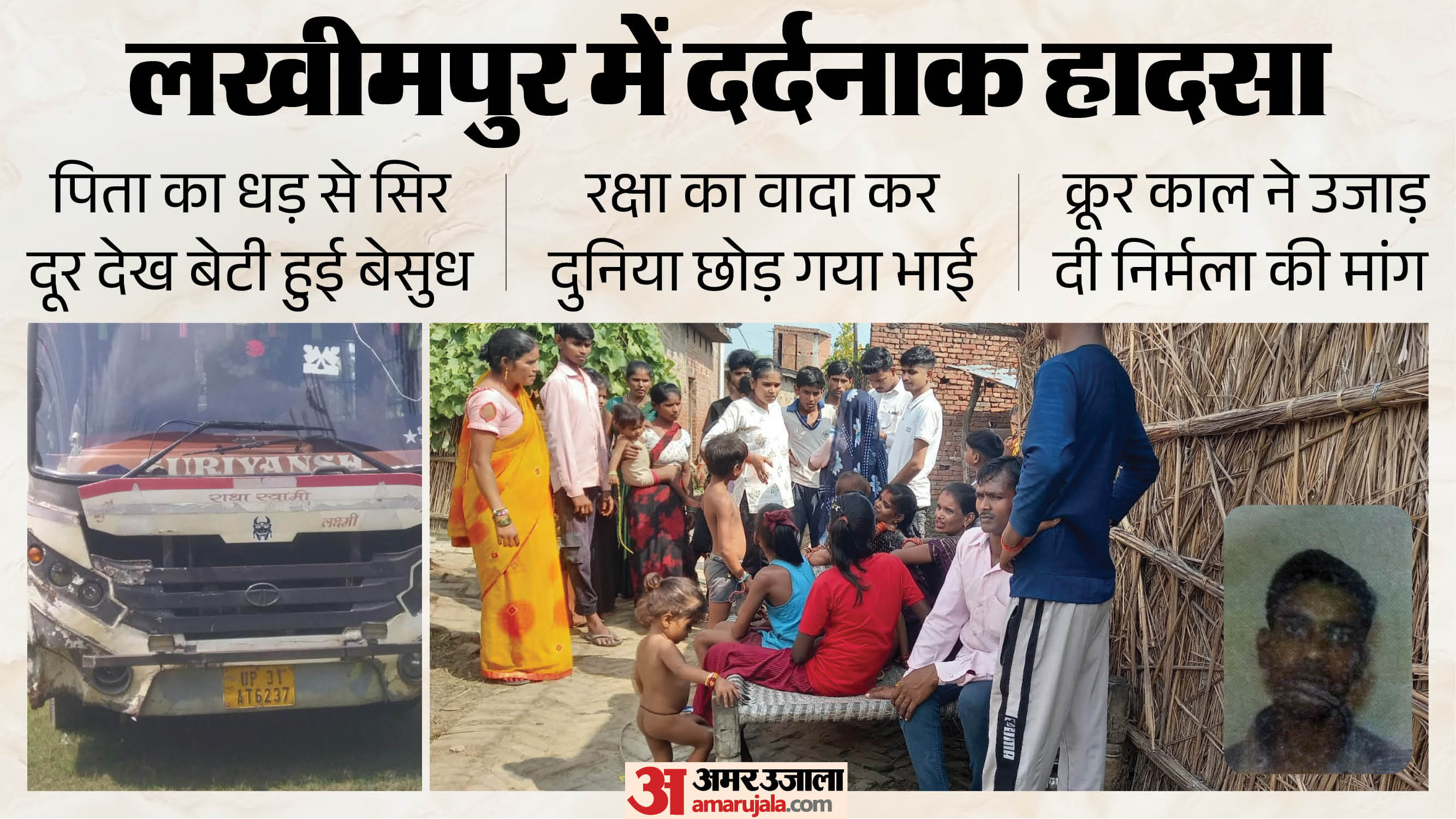 Lakhimpur kheri road accident
