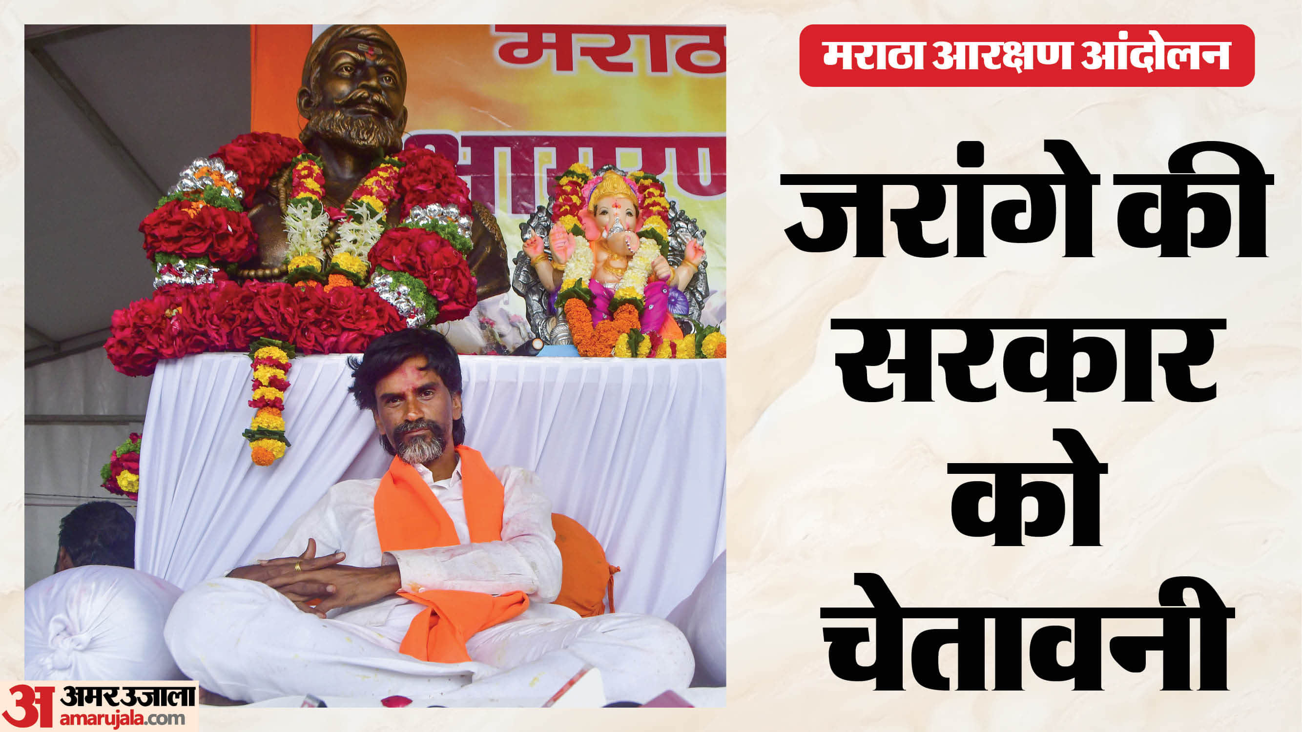 मराठा आरक्षण आंदोलन के नेता मनोज जरांगे