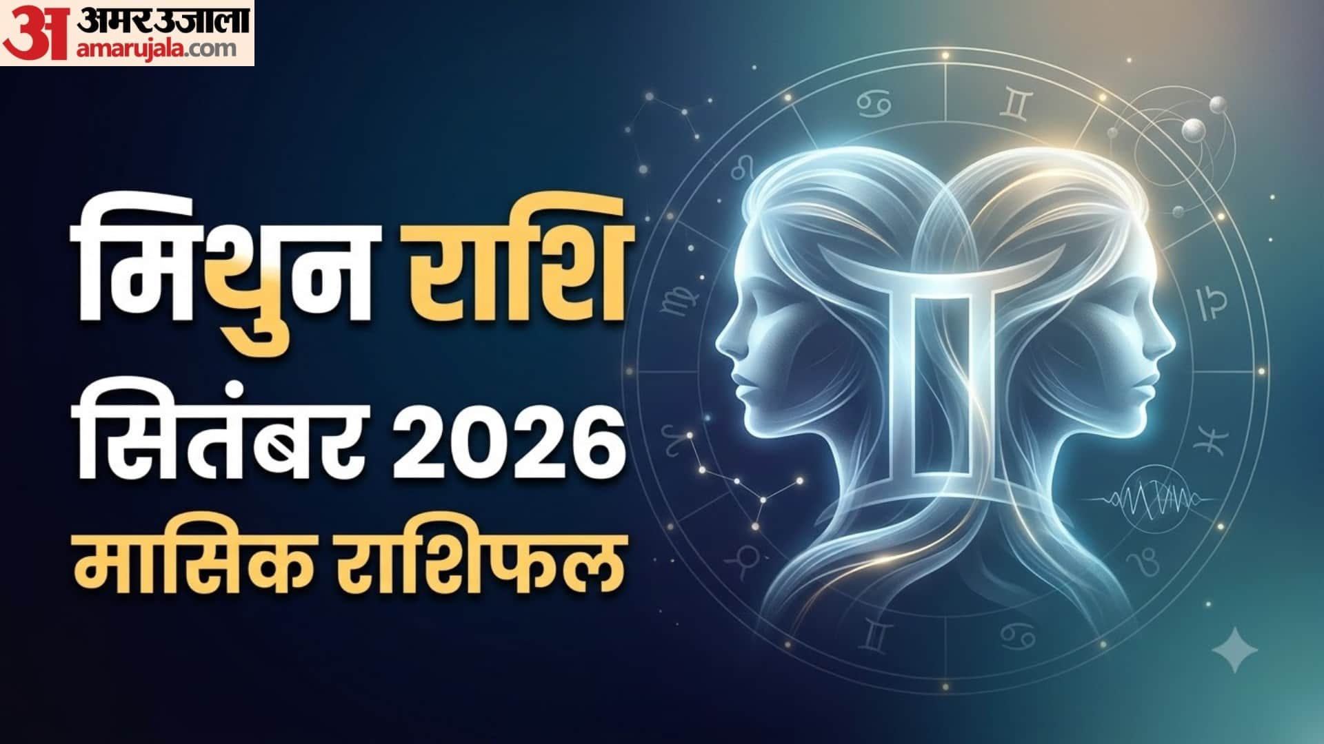 September horoscope 2026 in hindi know September ka masik rashifal prediction for all 12 zodiac