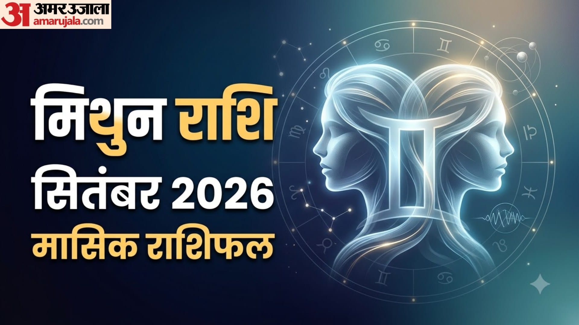 September horoscope 2026 in hindi know September ka masik rashifal prediction for all 12 zodiac