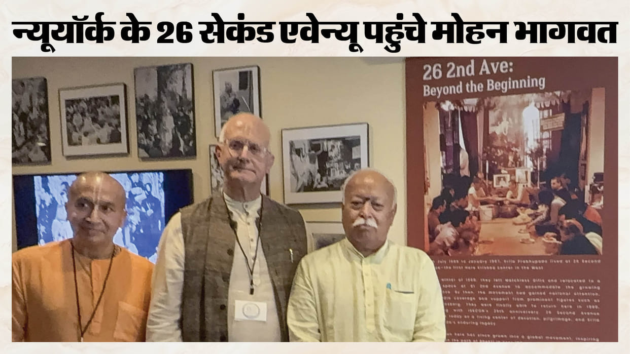 mohan-bhagwat-new-york-iskcon-26-second-avenue-us-visit-controversy-uscirf-asif-mahmood-statement