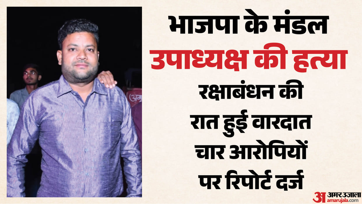 BJP leader murdered in Bareilly Assailants inflicted multiple rapid stabs