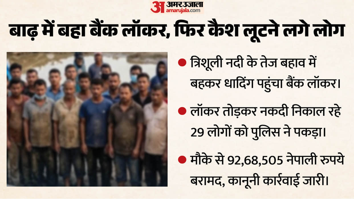 nepal flood bank vault 92 lakh cash 29 arrested