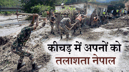 नेपाल में रेस्क्यू ऑपरेशन जारी