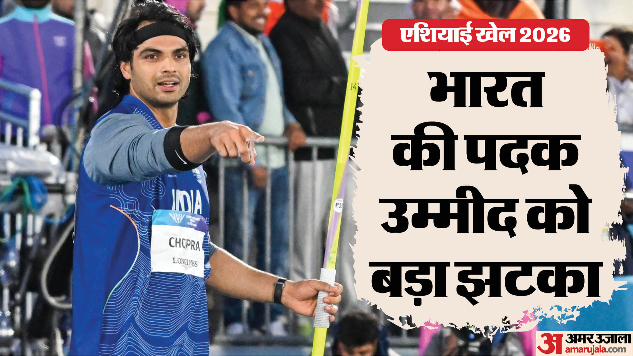 नीरज चोपड़ा