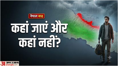 नेपाल में बाढ़, कहां जाएं और कहां न जाएं