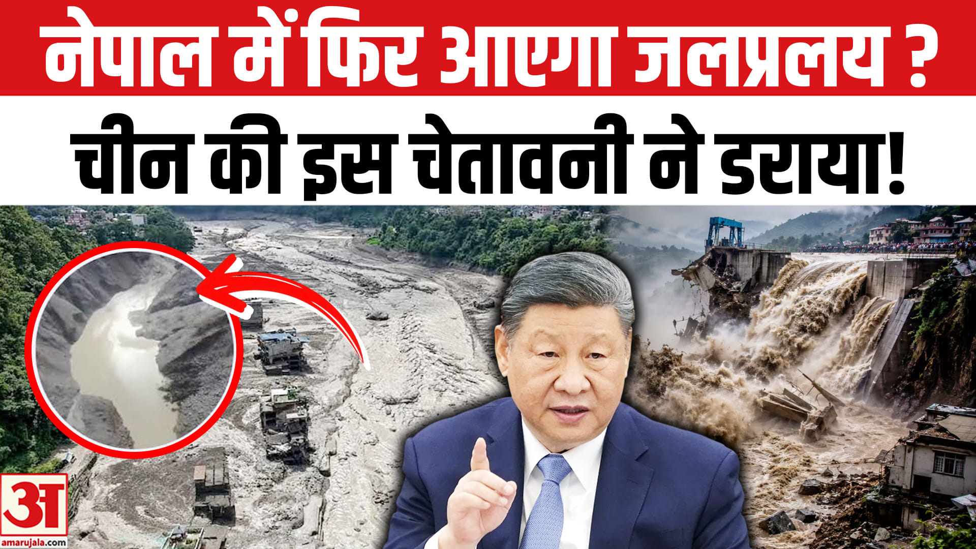 Nepal Flood Update: नेपाल में फिर से मंडरा रहा फ्लैश फ्लड का खतरा, स्थानीय प्रशासन हुआ अलर्ट!