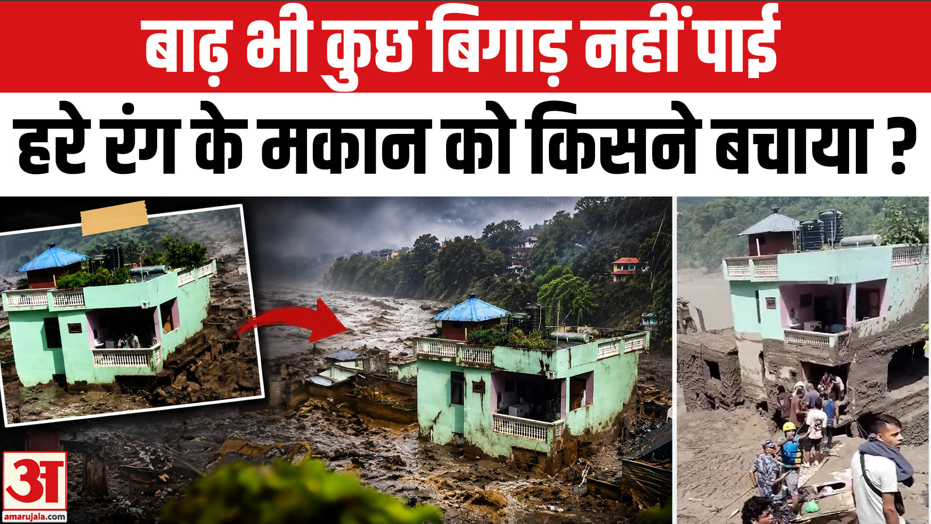 नेपाल बाढ़