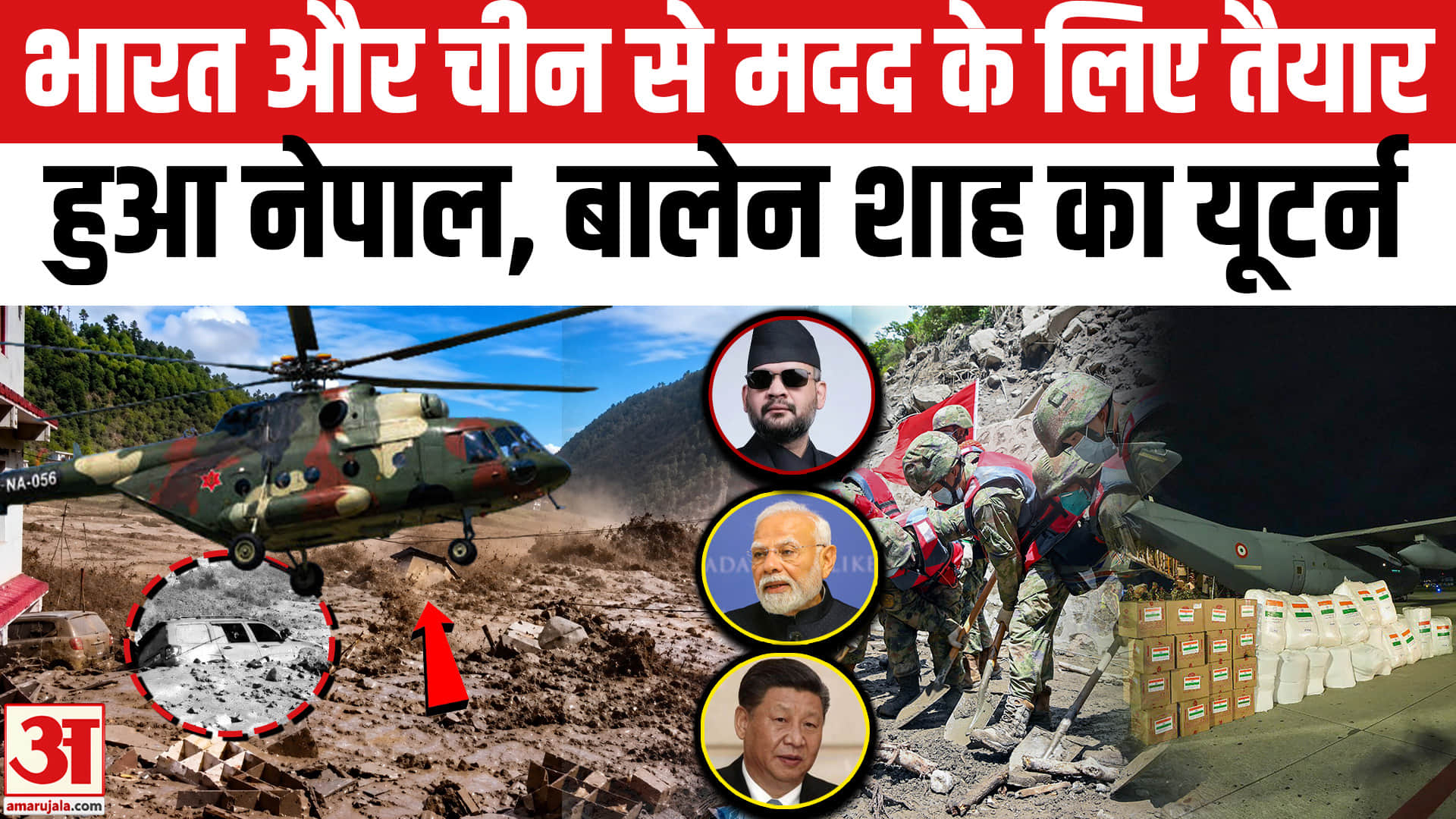 नेपाल बाढ़