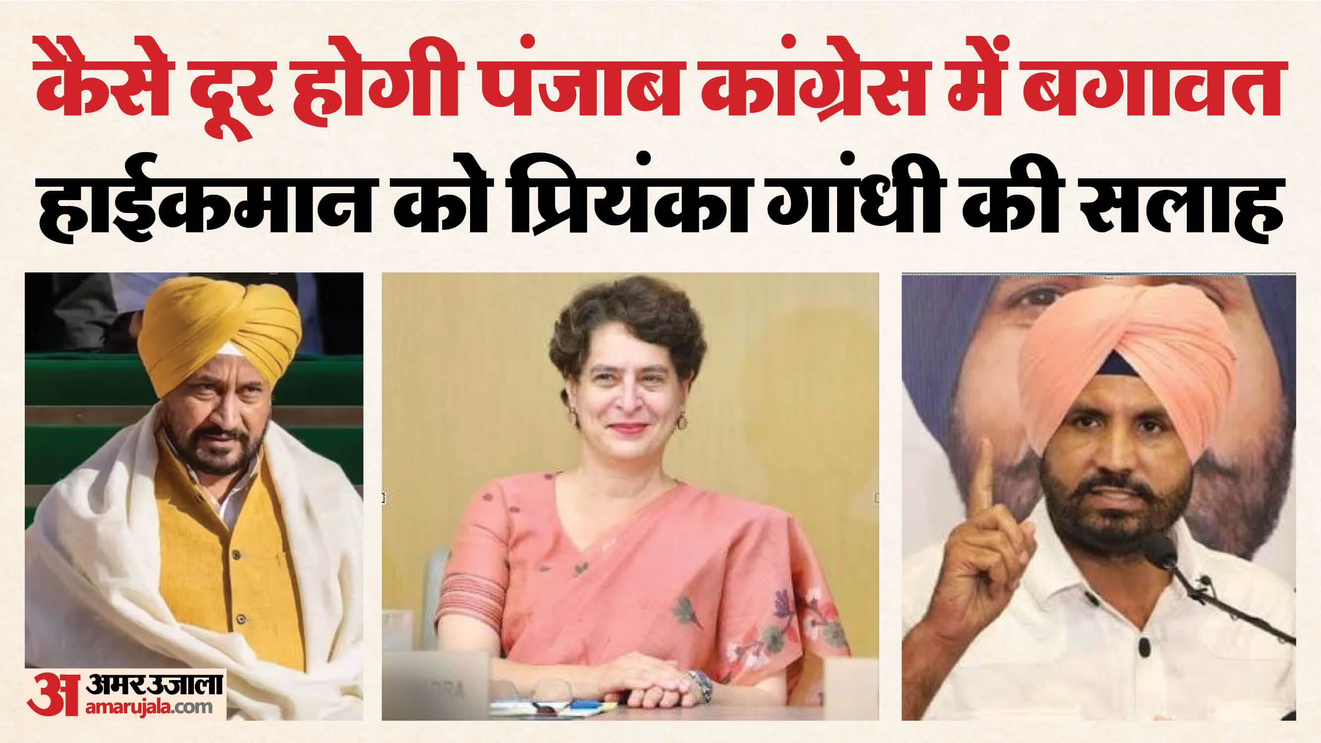 पंजाब कांग्रेस में बगावत
