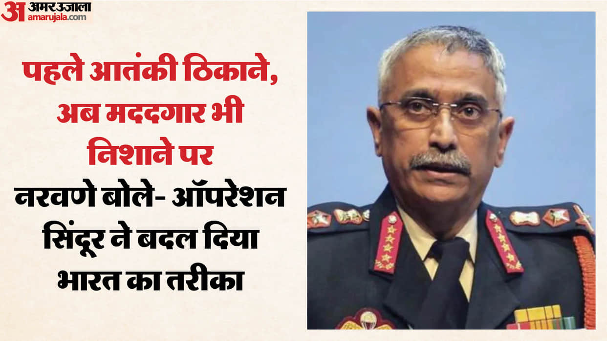 Operation Sindoor Marked a Major Shift in India Approach Towards Pakistan Says Gen MM Naravane