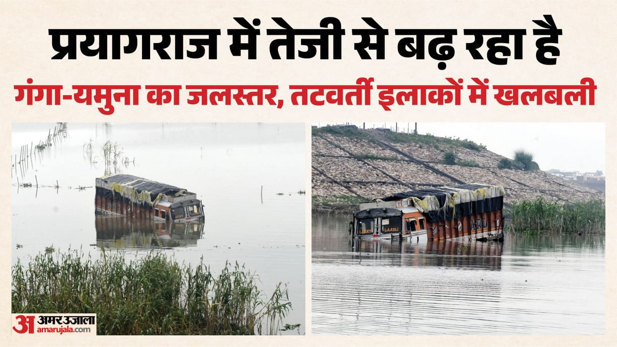 Flood Threat: Water levels of the Ganga and Yamuna are rising rapidly in Prayagraj