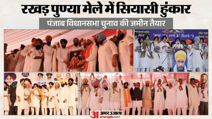 रक्खड़ पुण्या में सजे राजनीतिक मंच
