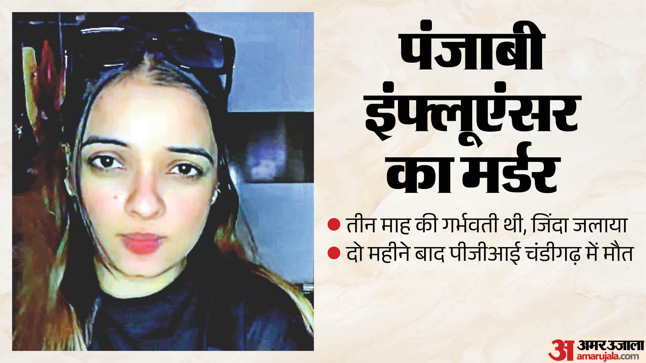 Punjabi Influencer Murder