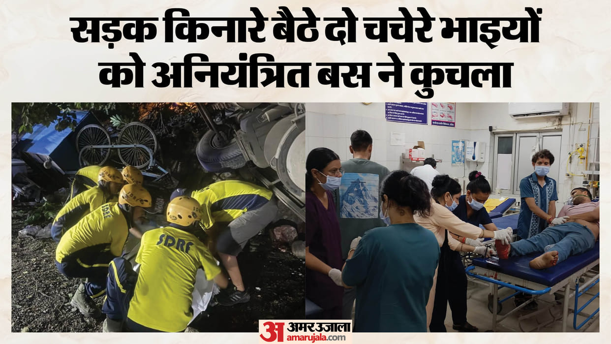 Rishikesh Bus Accident On Raksha bandhan two brothers died after hit by Uncontrolled Bus