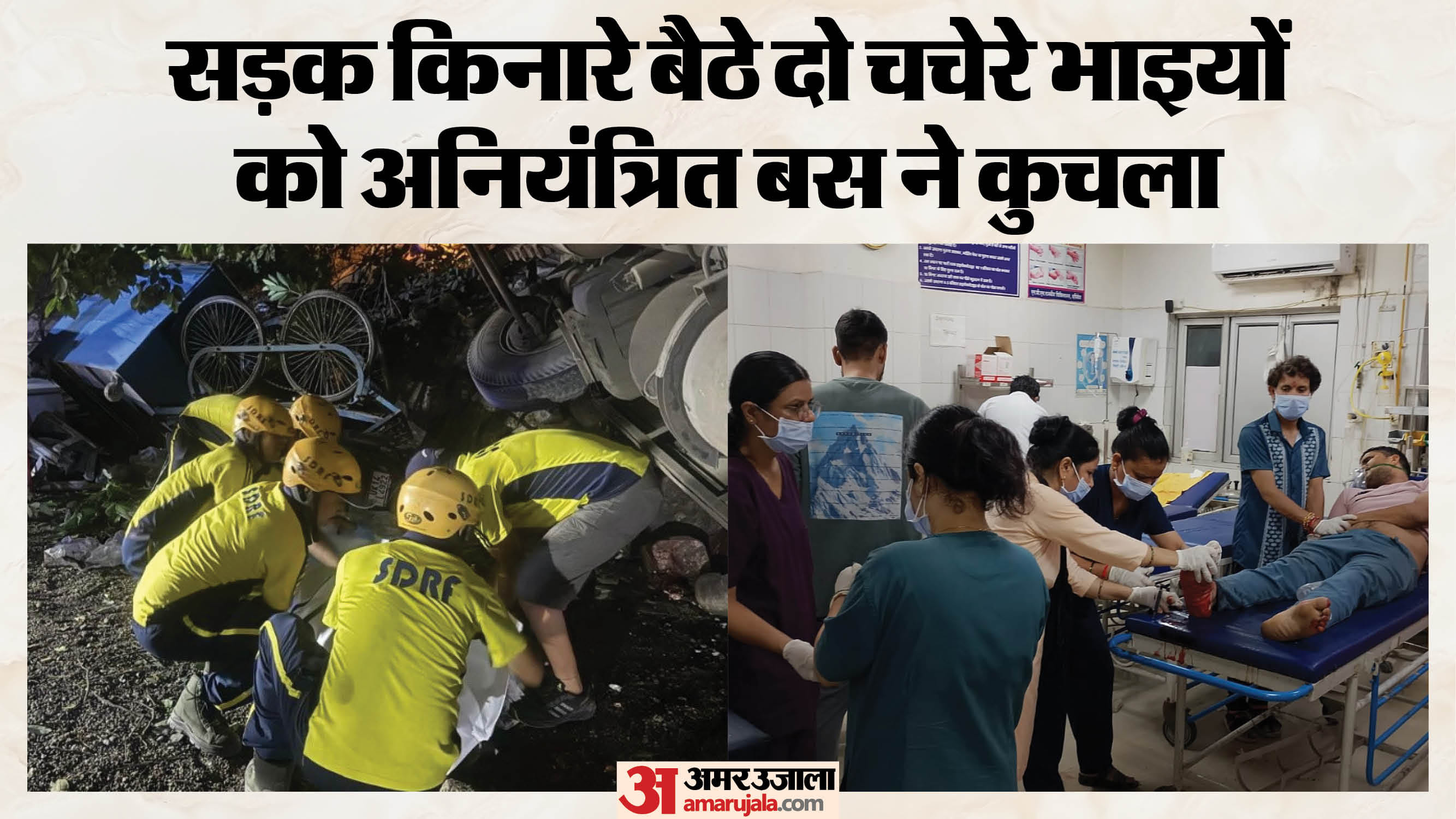 ऋषिकेश बस हादसा