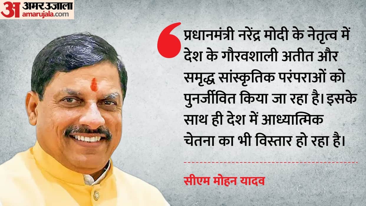 CM Mohan Yadav on PM Modi: Expansion of India Glorious Past and Spiritual Consciousness Under His Leadership