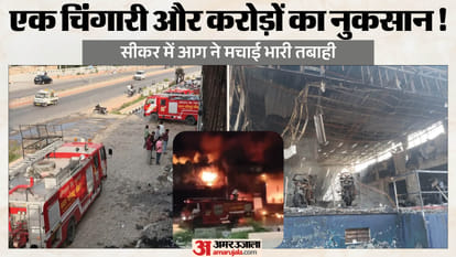 सीकर में आग का कहर
