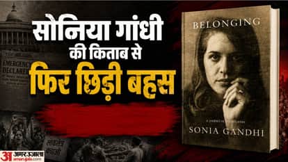सोनिया गांधी की किताब।