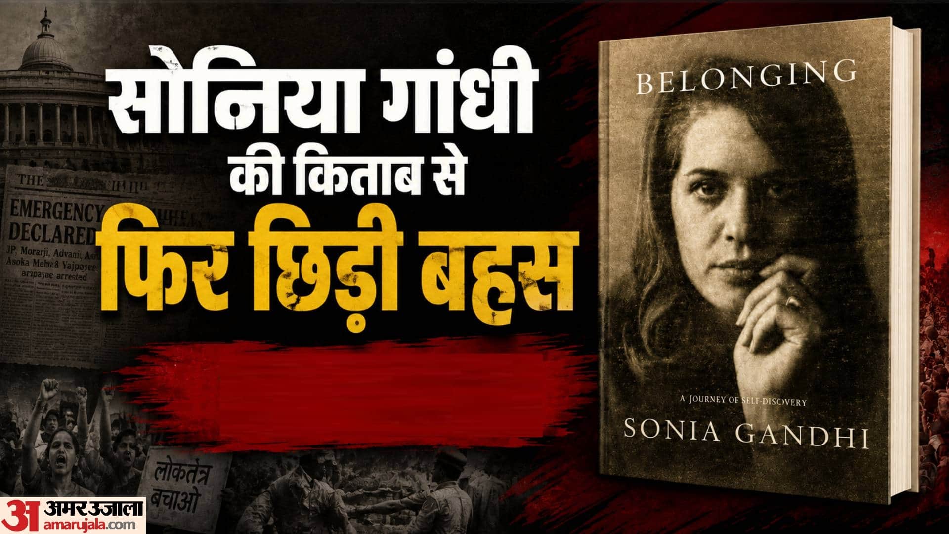 सोनिया गांधी की किताब।