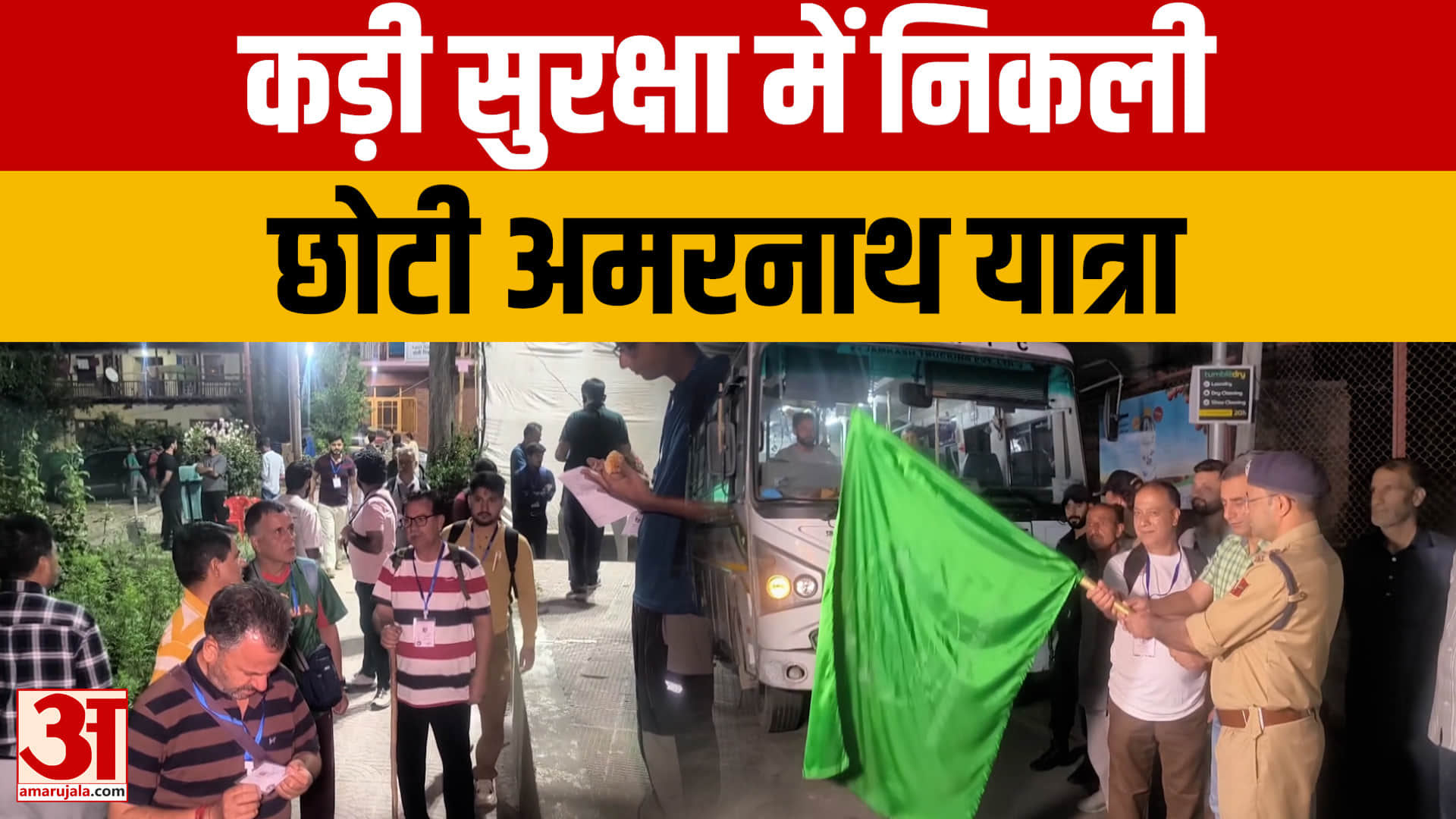श्रावण पूर्णिमा पर शुरू हुई छोटी अमरनाथ यात्रा, महा ध्यानेश्वर गुफा के दर्शन को निकला जत्था