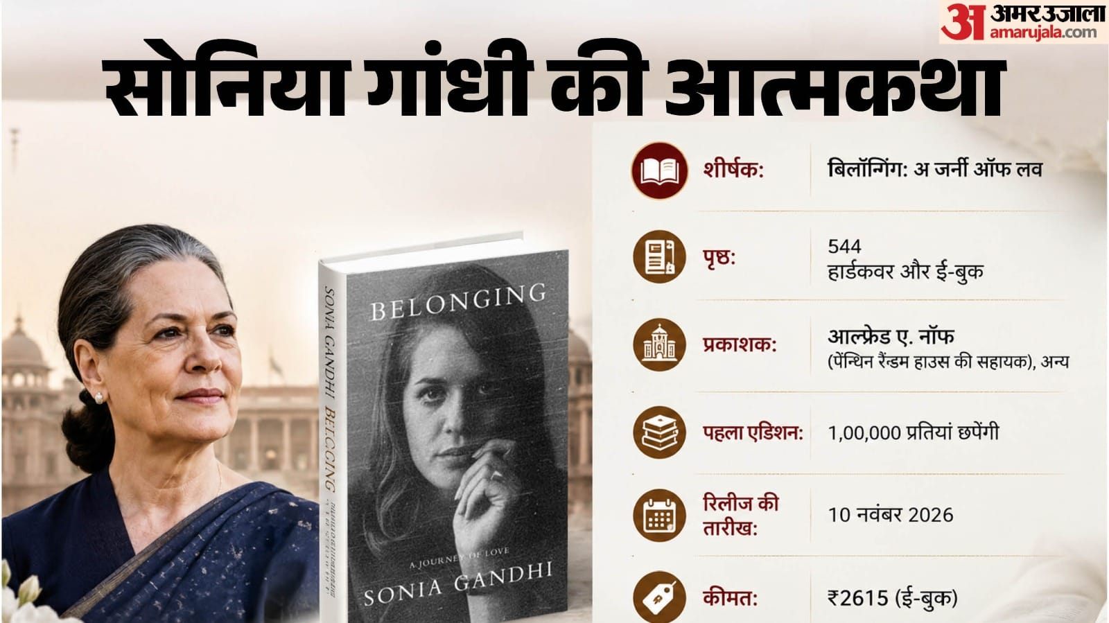 बिलॉन्गिंग: अ जर्नी ऑफ लव।