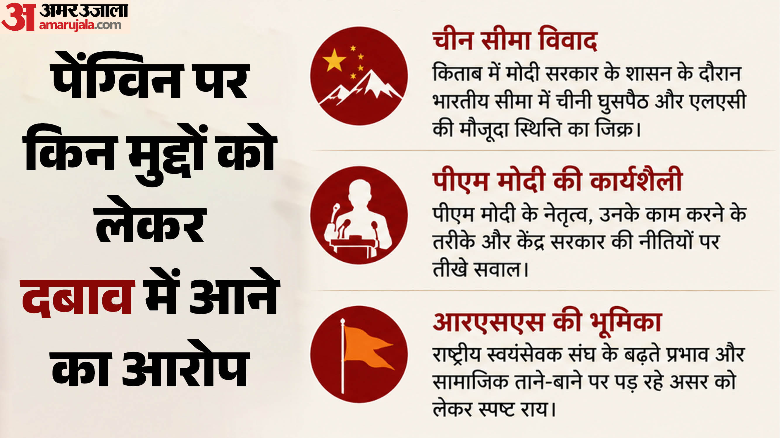सोनिया गांधी की आत्मकथा पर विवाद।