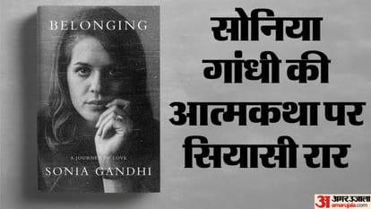 सोनिया गांधी की आत्मकथा पर विवाद
