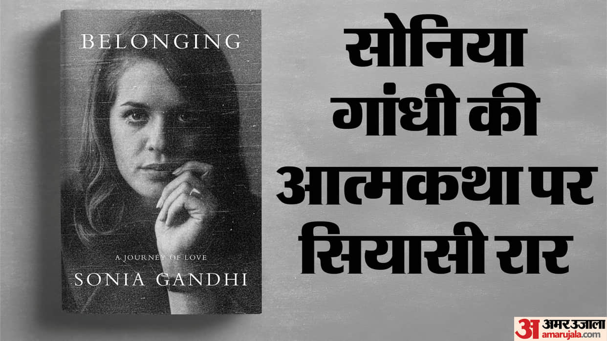 sonia-gandhi-memoir-book-penguin-random-house-india-congress-bjp-controversy