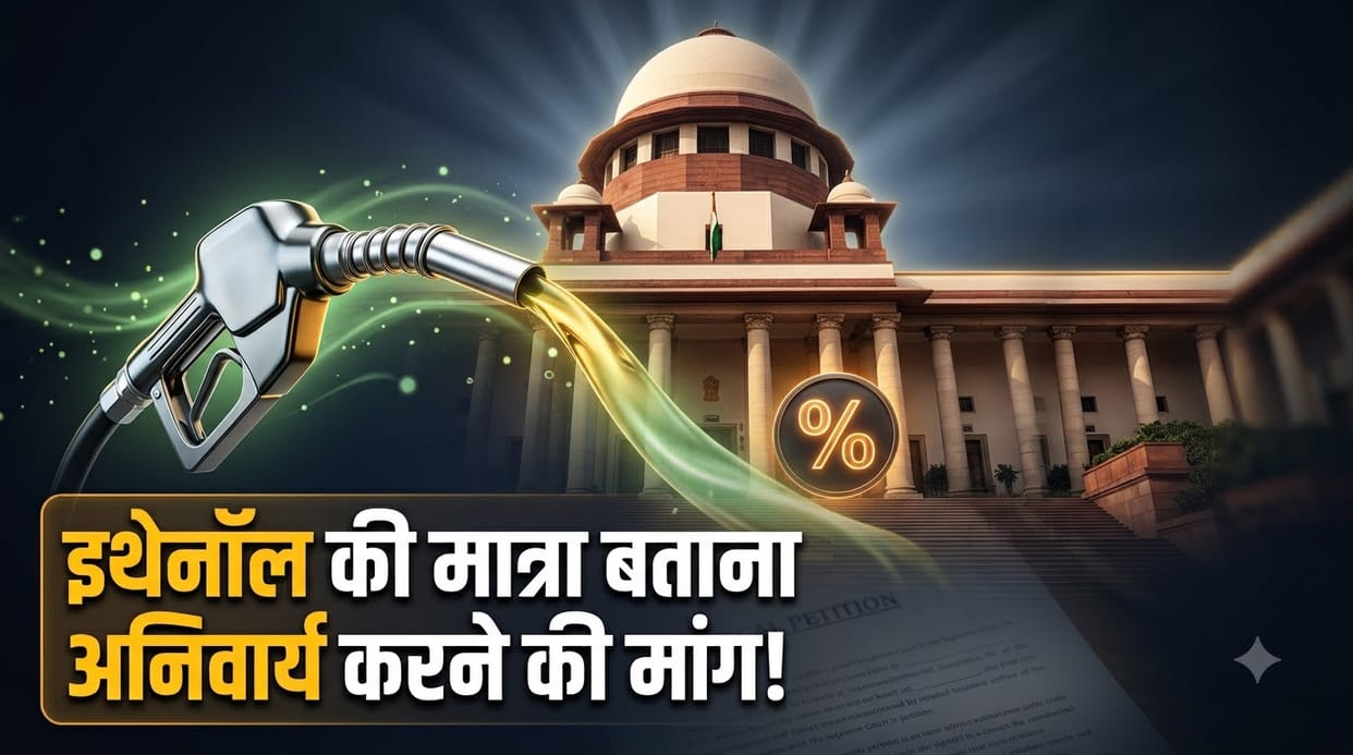 Supreme Court to Hear Plea on Mandatory Ethanol Content Labelling at Petrol Pumps on August 31