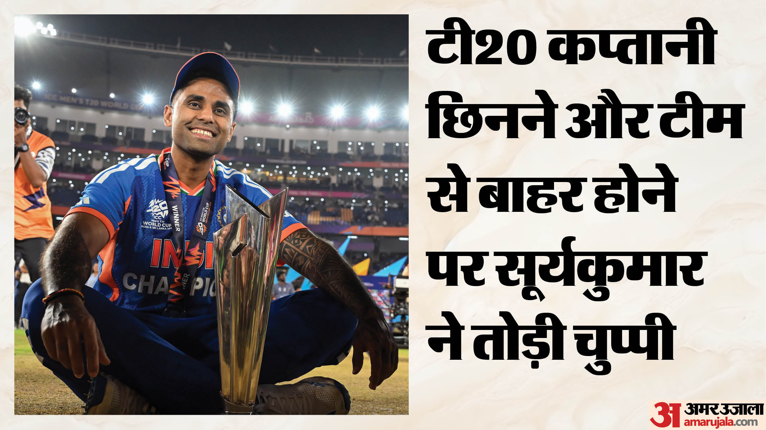सूर्यकुमार यादव