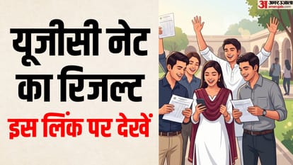 यूजीसी नेट के परीक्षा परिणाम