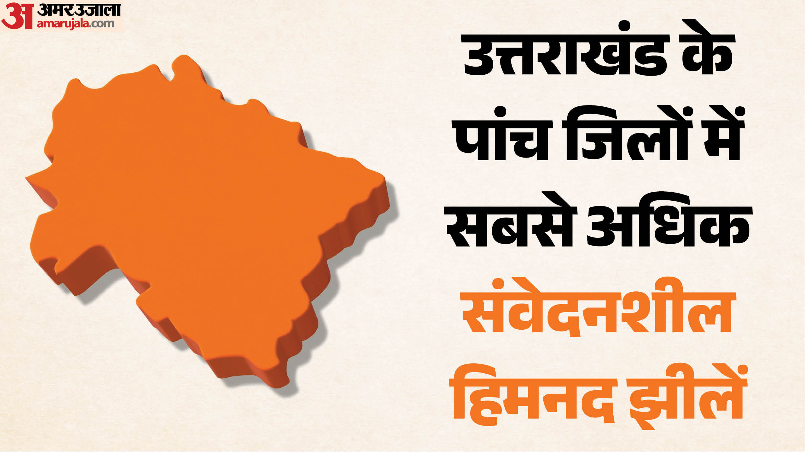 उत्तराखंड