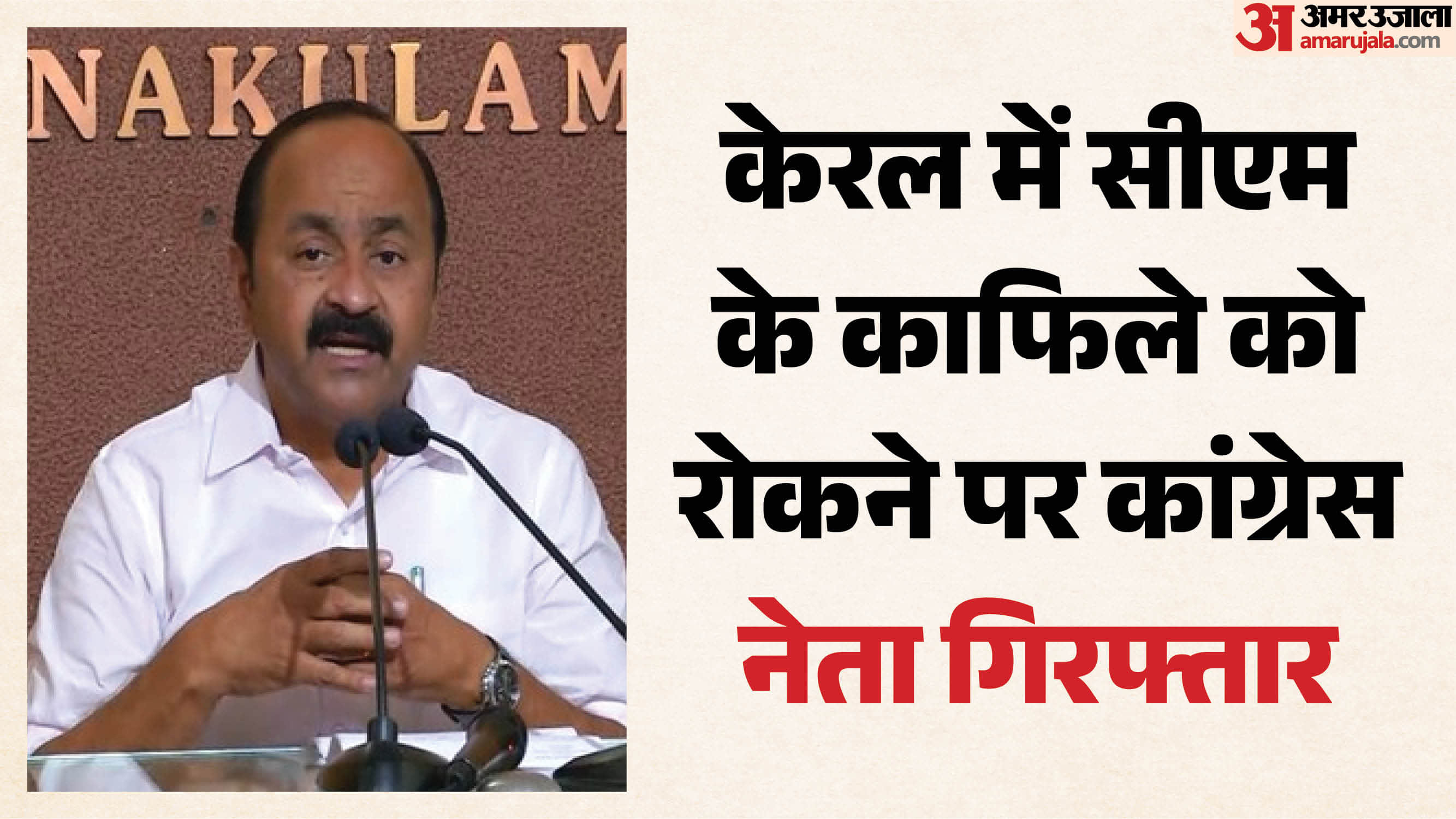 केरल के सीएम वीडी सतीशन