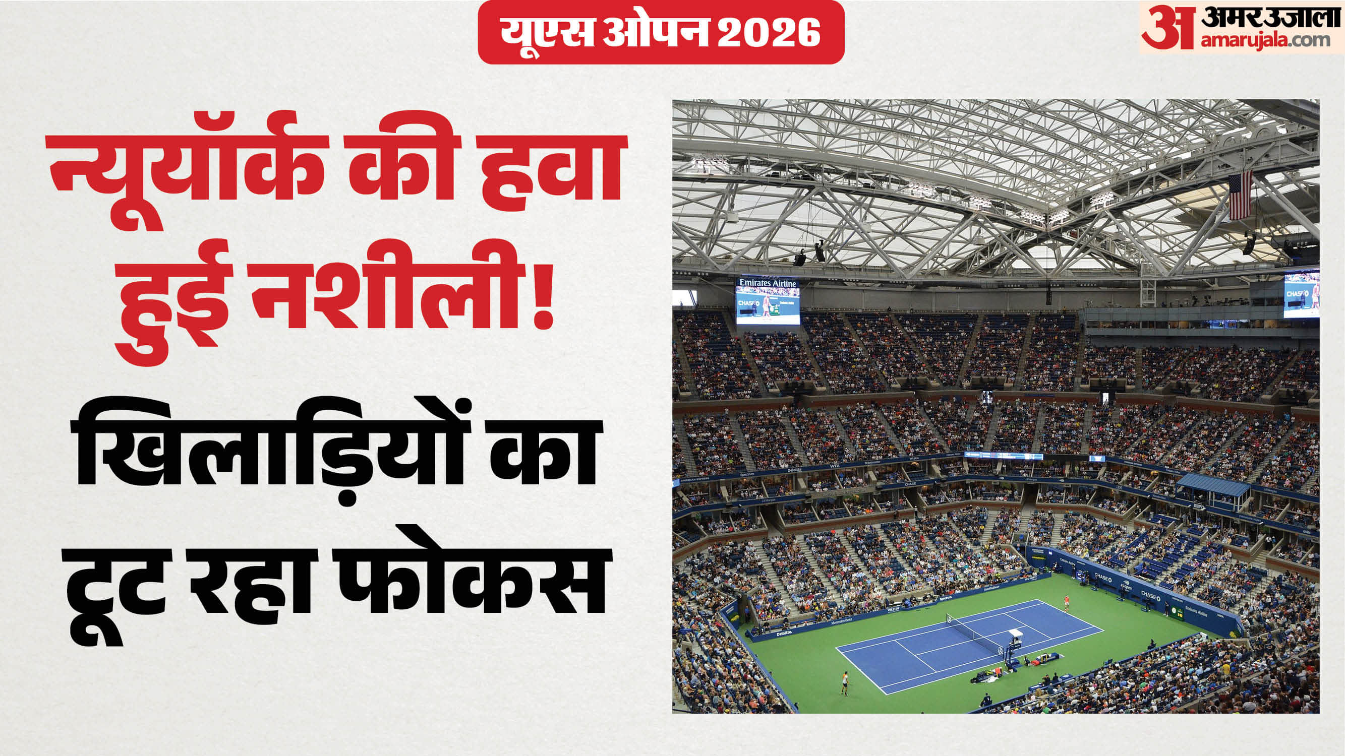 यूएस ओपन