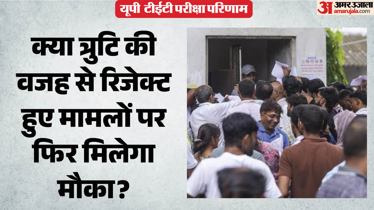 UP: Will we get a chance to address the shortcomings of OMR in TET? Demand to include Shikshamitras in the exa